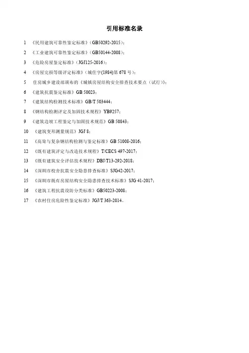 建筑鉴定标准目录