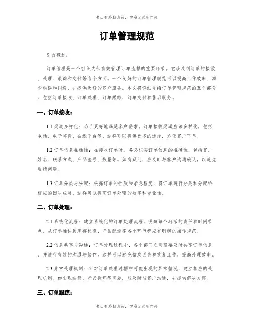 订单管理规范