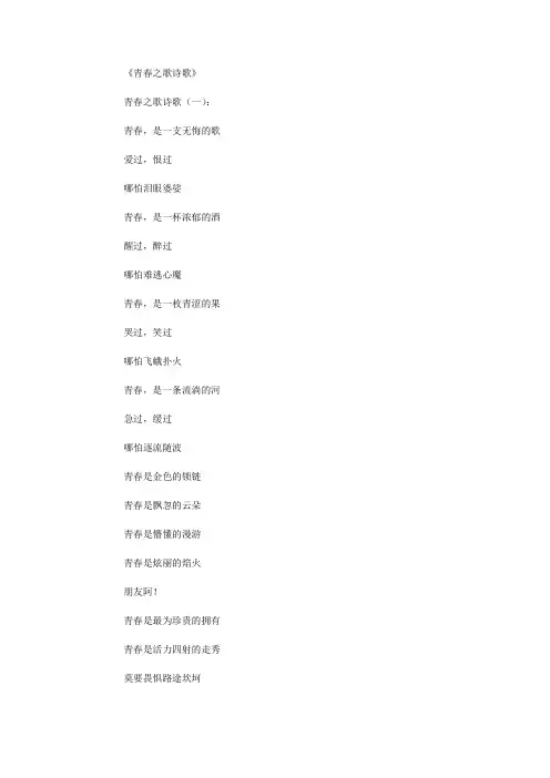 青春之歌诗歌12篇_诗词完美版