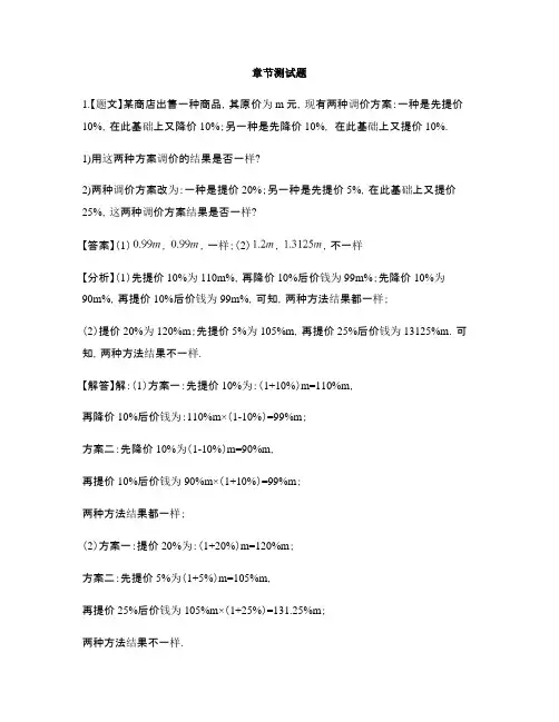 初中数学人教版七年级上册期中-章节测试习题(1)