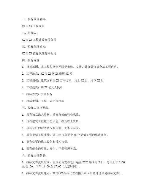 工程三方比价招标公告