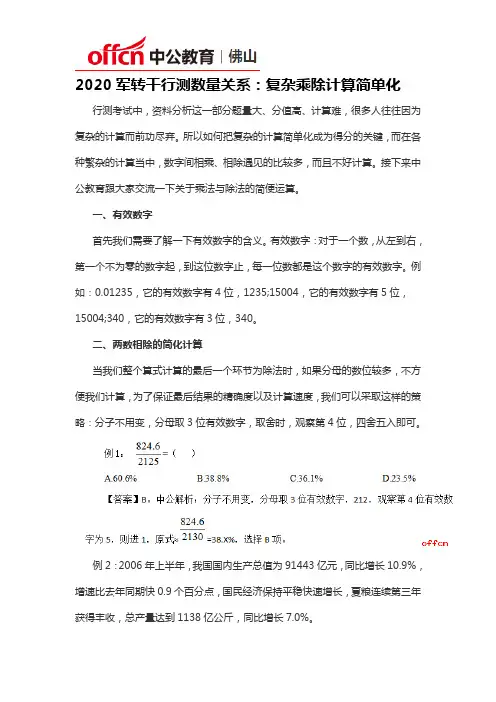 2020军转干行测数量关系：复杂乘除计算简单化