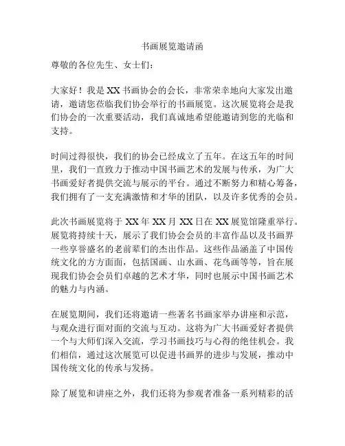 书画展览邀请函
