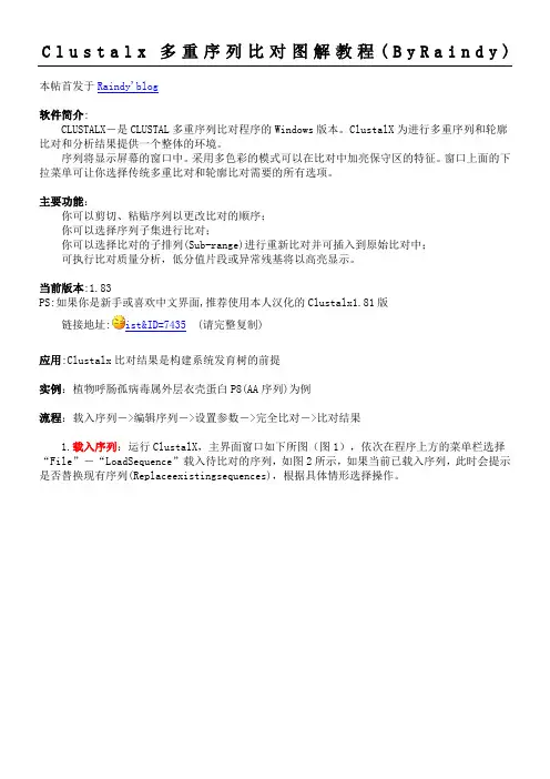 Clustal多重序列比对图解教程图解使用
