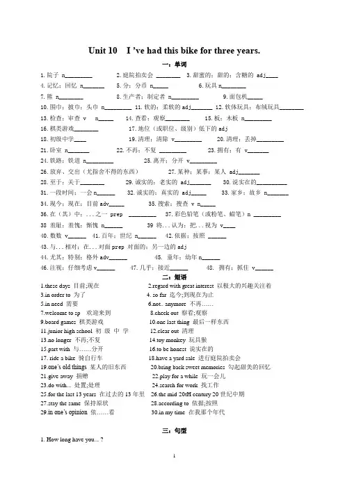 人教2014八下unit10_I_’ve_had_this_bike_for_three_years.
