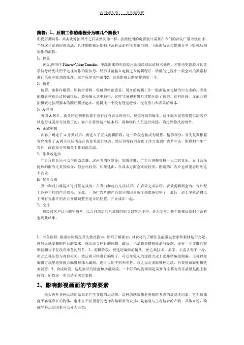 《影视后期编辑》简答和论述题答案 (2)