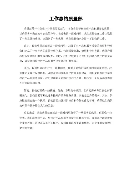 工作总结质量部