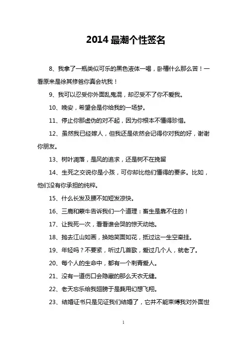 2014最潮个性签名
