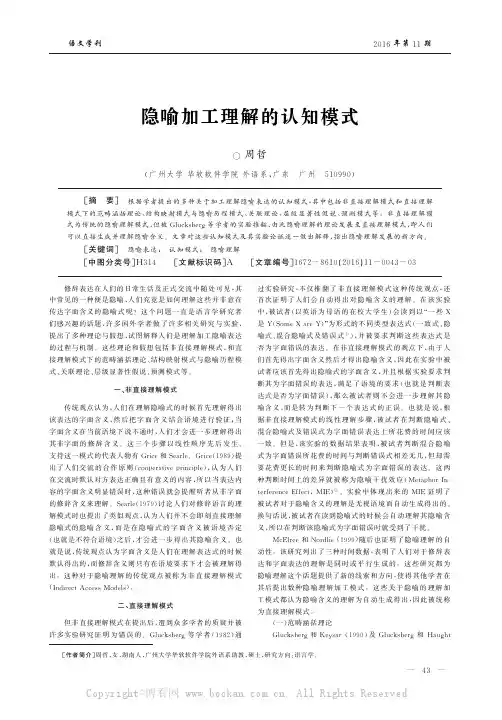 隐喻加工理解的认知模式