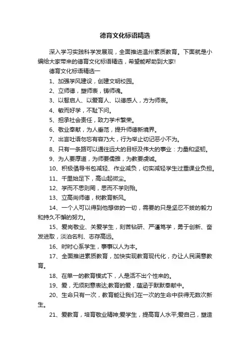 德育文化标语精选