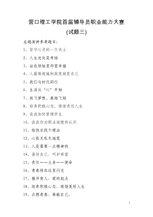 营口理工学院首届辅导员职业能力大赛