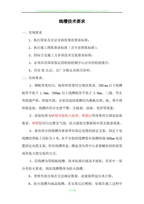 线槽技术要求