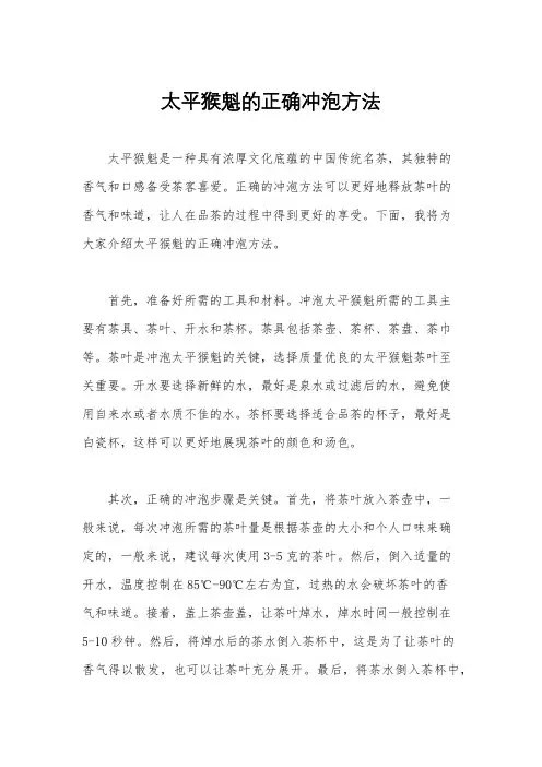 太平猴魁的正确冲泡方法
