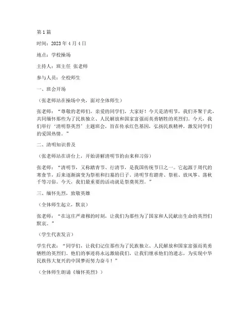 清明祭英烈班会记录(3篇)