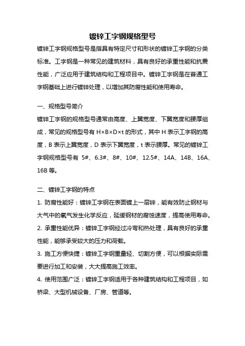 镀锌工字钢规格型号