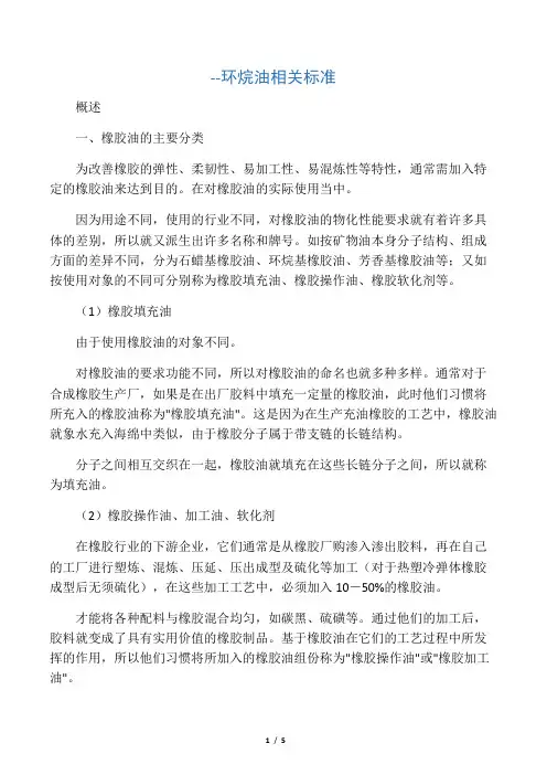 环烷油相关标准