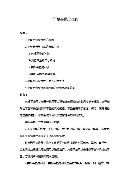 平垫英标尺寸表