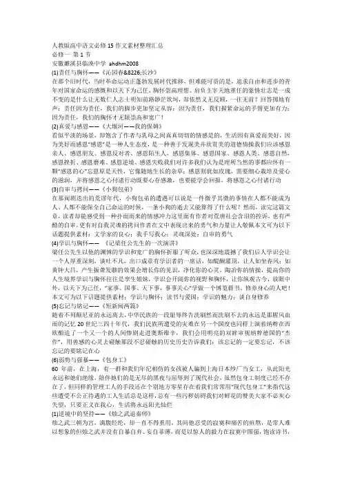 人教版高中语文必修15作文素材整理汇总