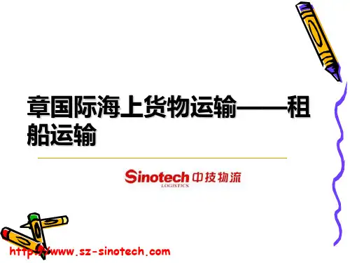 国际货运代理培训(ppt35张)