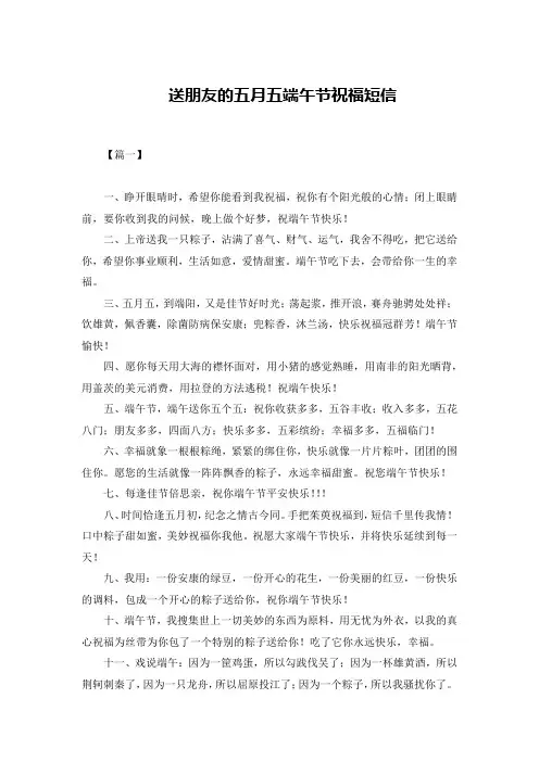 送朋友的五月五端午节祝福短信