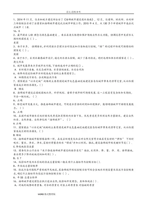 二级建造师继续教育_海绵城市建设工程习题和答案解析