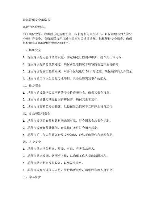 歌舞娱乐安全承诺书