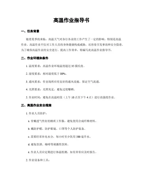高温作业指导书
