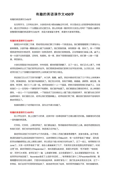 有趣的英语课作文450字
