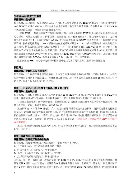 维修案例(整理得到的经典维修案例)