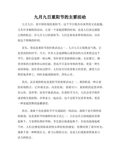 九月九日重阳节的主要活动