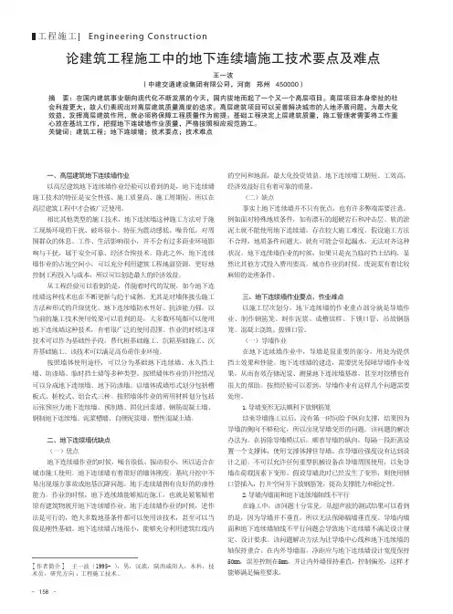 论建筑工程施工中的地下连续墙施工技术要点及难点