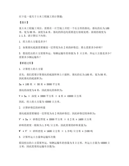 土木工程施工的计算题