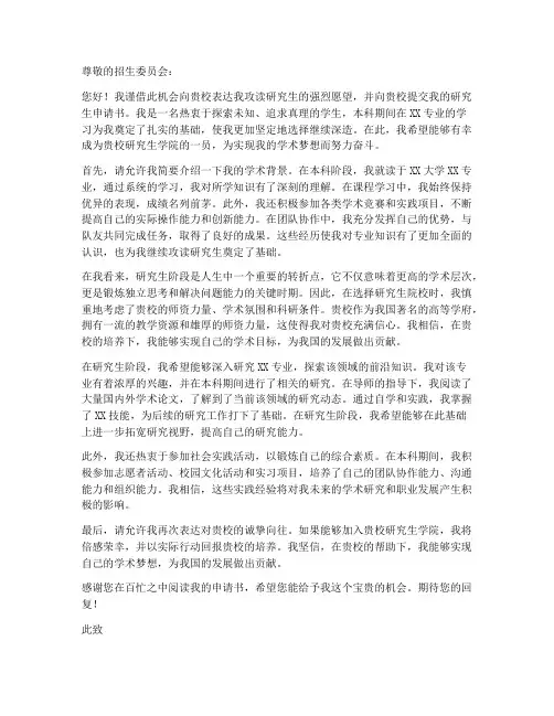 就读研究生申请书模板