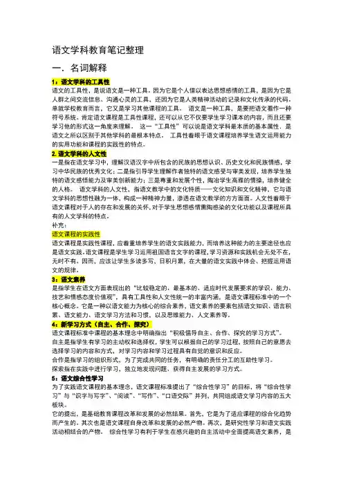 语文学科教育笔记整理
