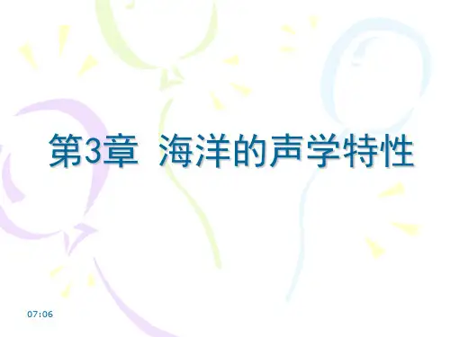 海洋声学特征