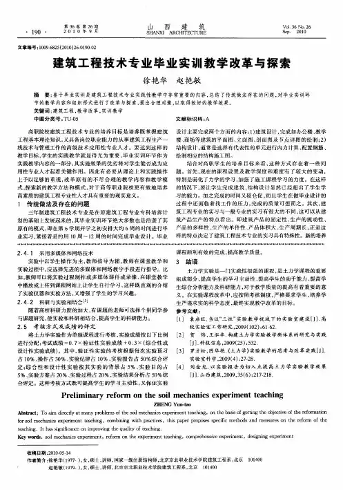 建筑工程技术专业毕业实训教学改革与探索