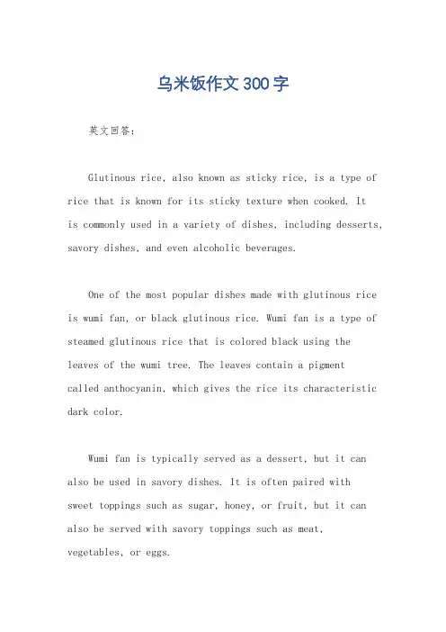 乌米饭作文300字