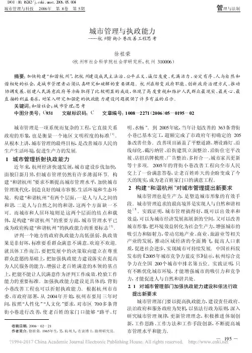 城市管理与执政能力_杭州背街小巷改善工程思考