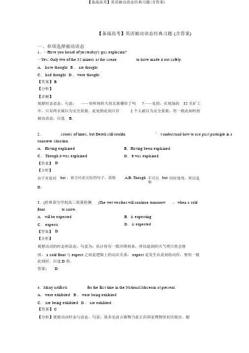 【备战高考】英语被动语态经典习题(含答案)