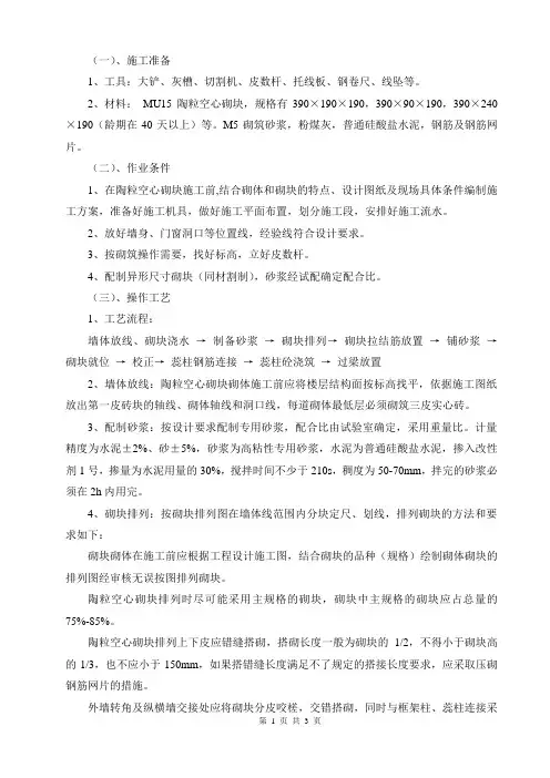 技术交底陶粒空心砌块
