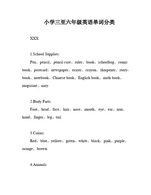 小学三至六年级英语单词分类