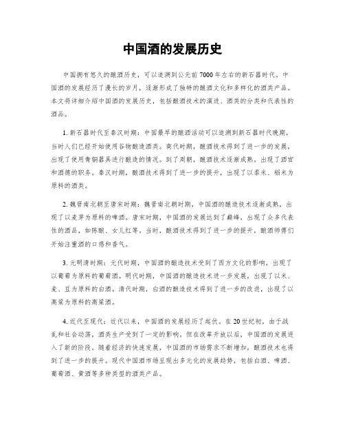 中国酒的发展历史