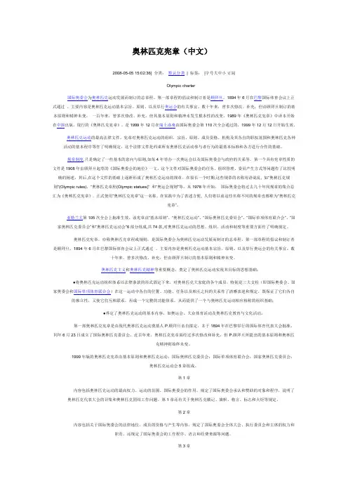 奥林匹克宪章(中文)