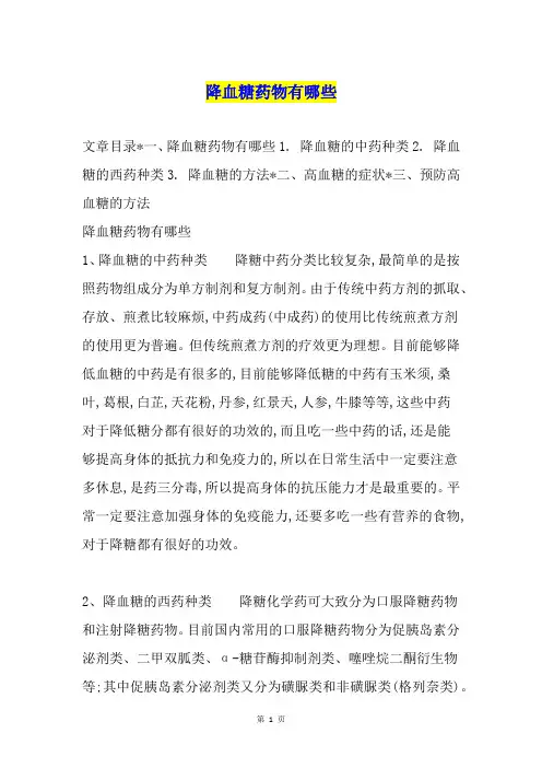 降血糖药物有哪些