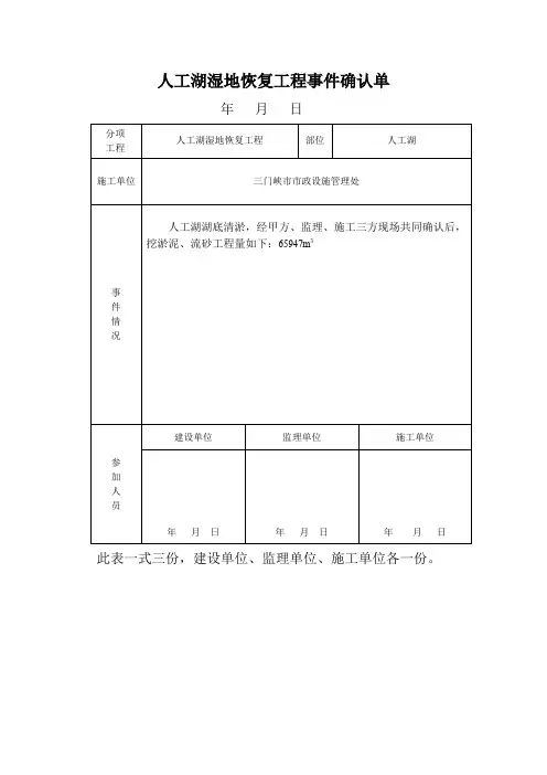 工程量(事件)确认单