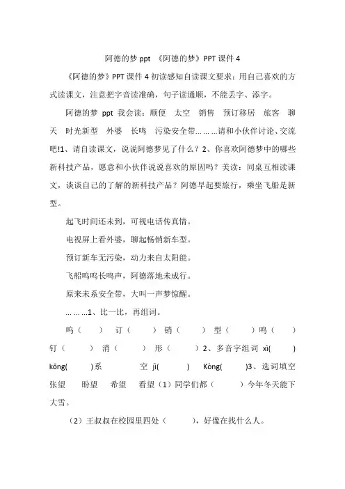 阿德的梦ppt 《阿德的梦》PPT课件4