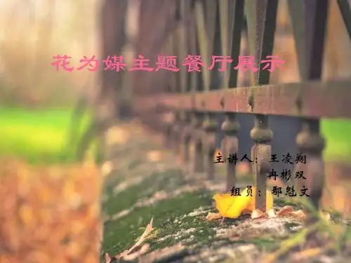 花为媒.ppt