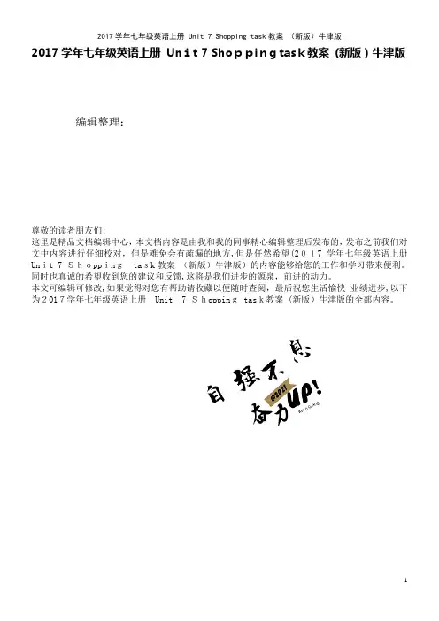 近年学年七年级英语上册Unit7Shoppingtask教案牛津版(2021学年)