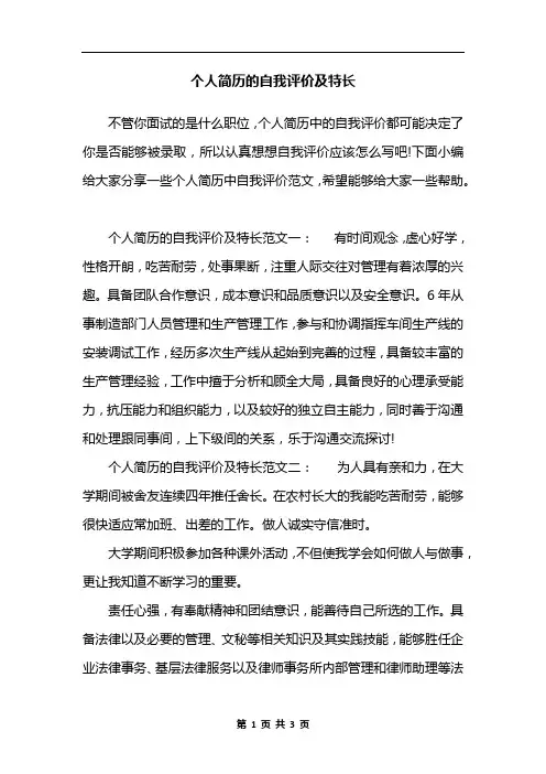 个人简历的自我评价及特长