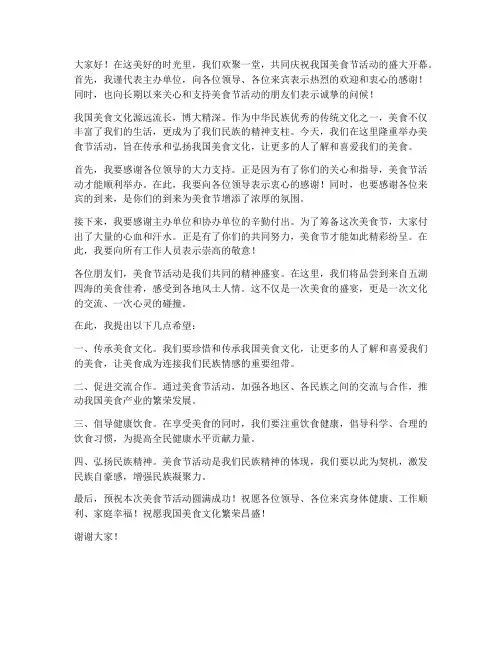 美食节活动领导发言稿文字